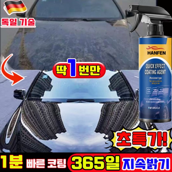 자동차 나노 코팅제 자동차 코팅제 광택제 스프레이 차량 광택 코팅제 물왁스광택코팅제  왁스 발수코팅제  물때 제거 오래가는 차량 보호 초보도 간편코팅 사은품 랜덤 증정