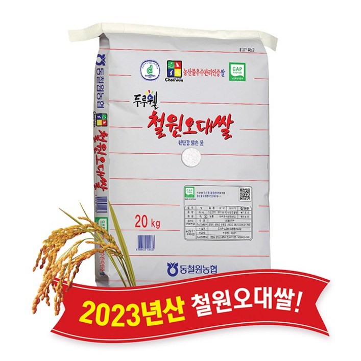 동송농협 직송 23년 햅쌀 철원오대쌀 20kg