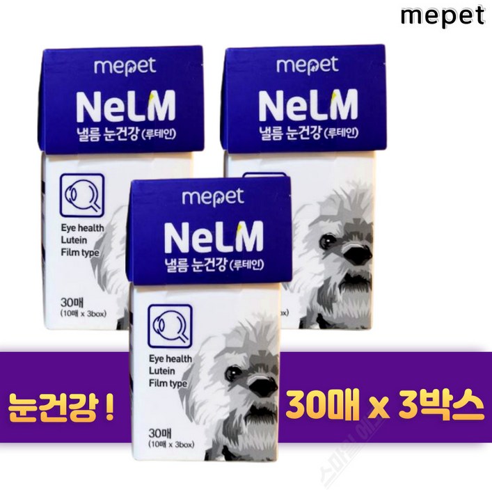 낼름 강아지 필름 영양제, 30회분, 눈물개선/눈건강, 3개