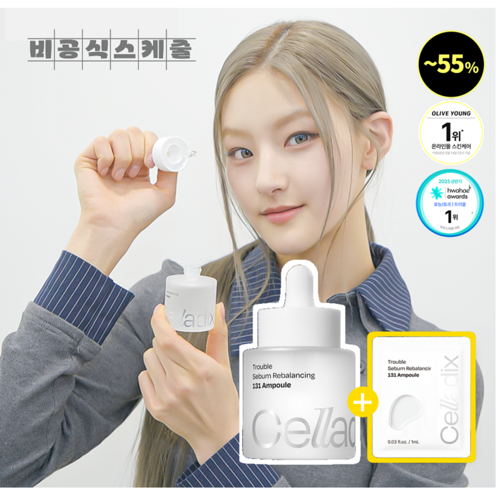 셀라딕스 트러블 세범 리밸런싱 피지 모공 관리 131 앰플  샘플 세트