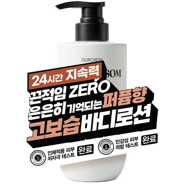 7차 완판 고보습 바디로션 끈적임 없이 촉촉한 보습. 24시간 은은하게 남는 퍼퓸 향 아워케미 피그 블로섬 비건 바디크림