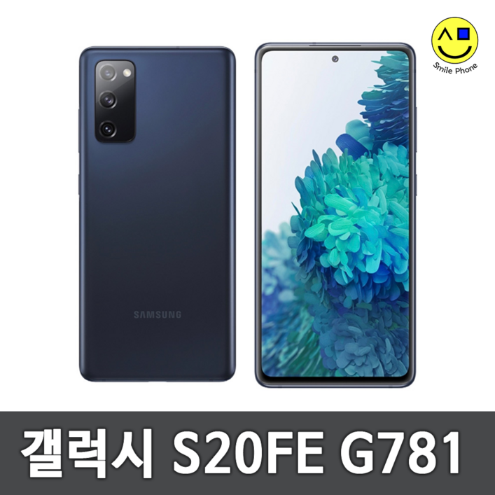 삼성전자 갤럭시 S20 FE 128GB SMG781 공기계 중고폰 리퍼폰