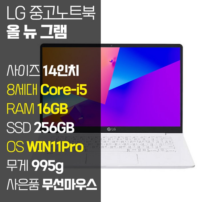 LG 올 뉴 그램 14인치 중고 노트북 14Z990-GP50ML 8세대 Core-i5 RAM 16GB SSD탑재 윈도우11설치 72Wh 배터리 올데이 그램, 14Z990, WIN11 Pro, 16GB, 256GB, 코어i5, 화이트 - 투데이밈
