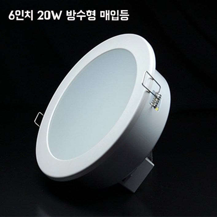 사우나 찜질방 목욕탕 화장실 천장매입등 방습 방수 매립 다운라이트 6인치 20W, 1개