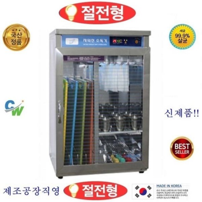 공장직영 한보 칼도마살균소독기  H-706 칼도마소독기 절전형