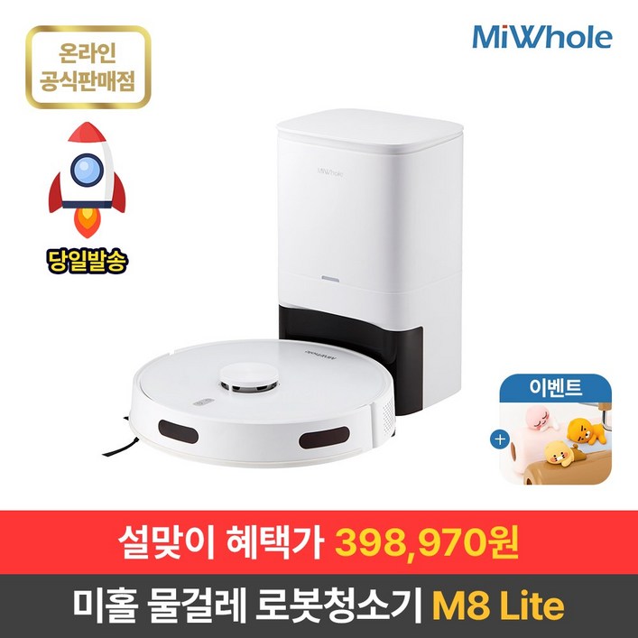 샤오미 로봇청소기 9세대 미홀 M8 Lite 물걸레로봇청소기 자동충전 자동먼지비움 스테이션포함 추락방지 고성능LDS센서 전용앱연동