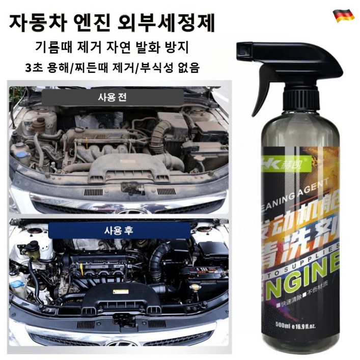 자동차 엔진 외부세정제 엔진 크리너 엔진 외부 세척제 세정제 다용도 엔진룸 실외세정제 세차용품 강력세정제 다목적 실외세정제 자동차 엔진 외부세정제 엔진 크리너 엔진 외부 세척제 세정제 다용도 엔진룸 실외세정제 세차용품 강력세정제 다목적 실외세정제