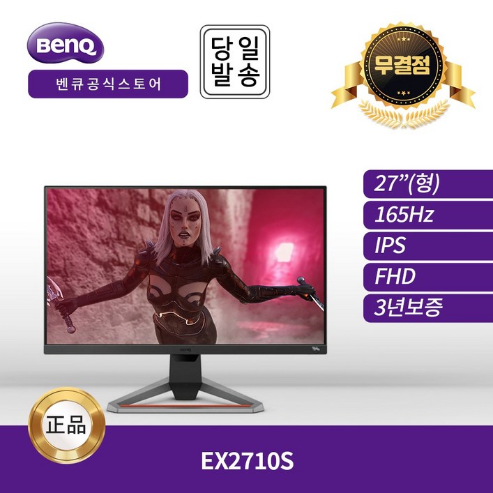 {BenQ총판} BenQ MOBIUZ EX2710S IPS FHD 165Hz 27인치 게이밍 무결점, 27