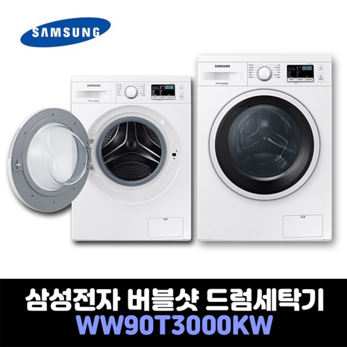 삼성전자 드럼세탁기 버블샷 9K WW90T3000KW 상판있음 무료설치 원룸