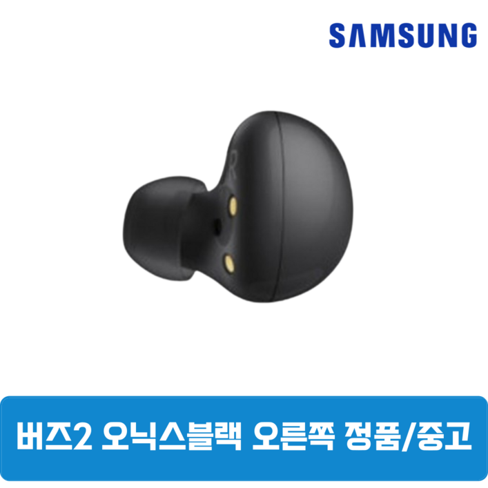삼성 버즈2 오닉스 오른쪽 한쪽 중고 정품 SMR177