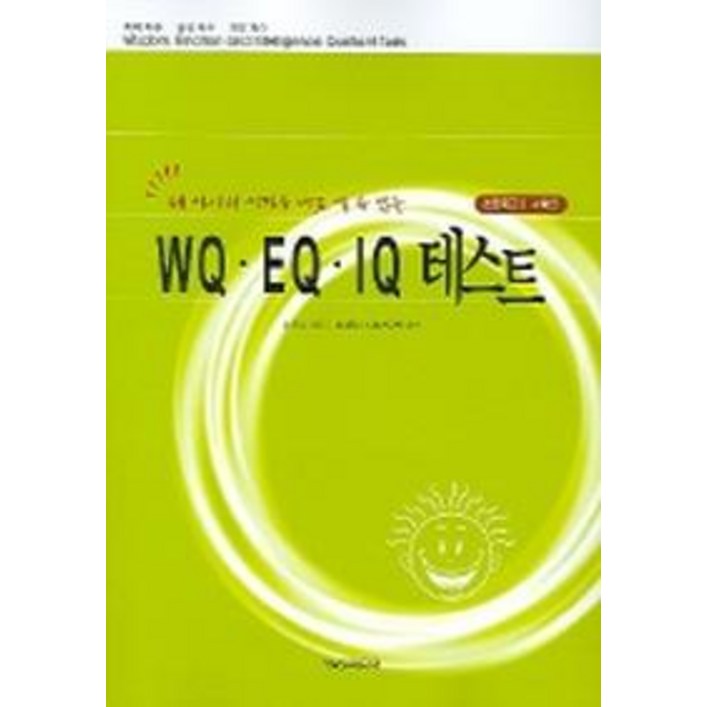 WQ EQ IQ 테스트 (초등학교 3 4학년), YMS미디어