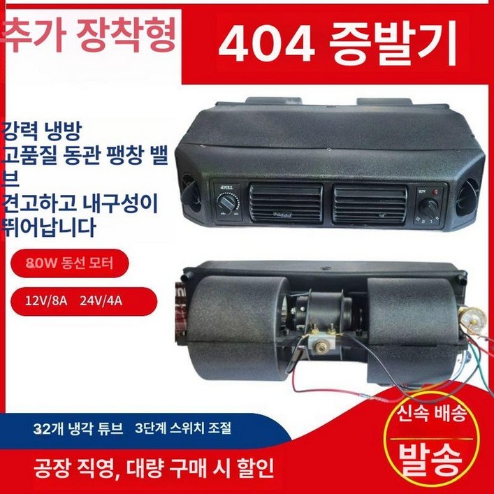 지게차 에어컨 화물차 차량용 12v 중장비 24v 지게차에어컨 크레인 냉동 송풍기 기타