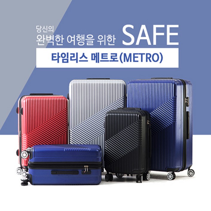 타임리스 메트로 32인치 대형캐리어
