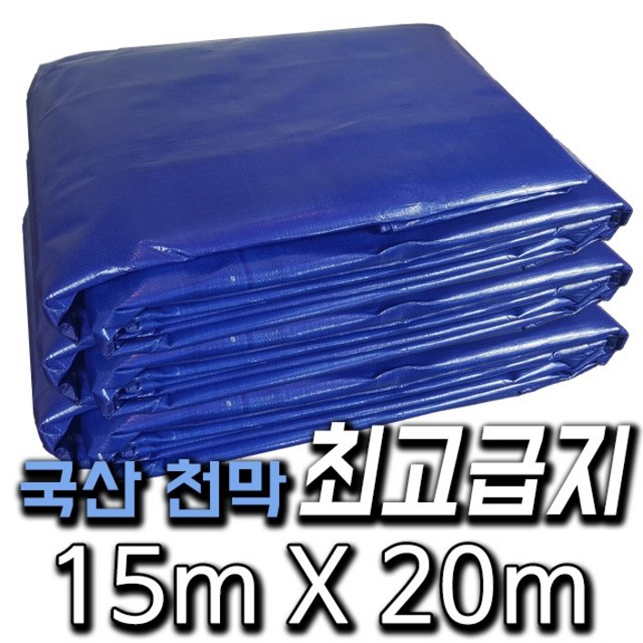 한국조달산업 PVC 타포린 바람 막이 방수 천막 옥상 천막천 천막사 캠핑, 최고급지청색 15m X 20m, 1개