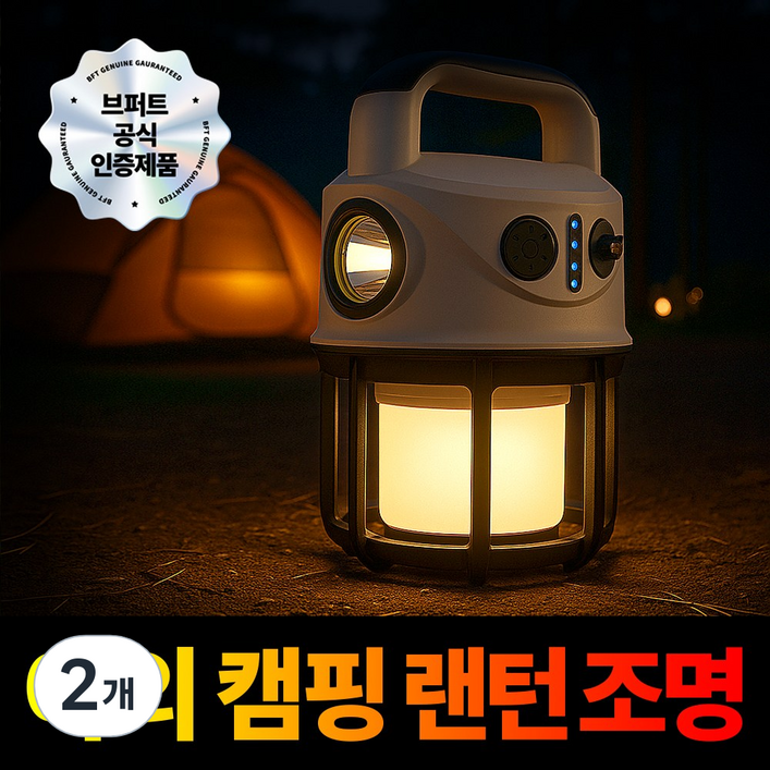 브퍼트 야외 캠핑 랜턴 조명, 2개, 심플화이트