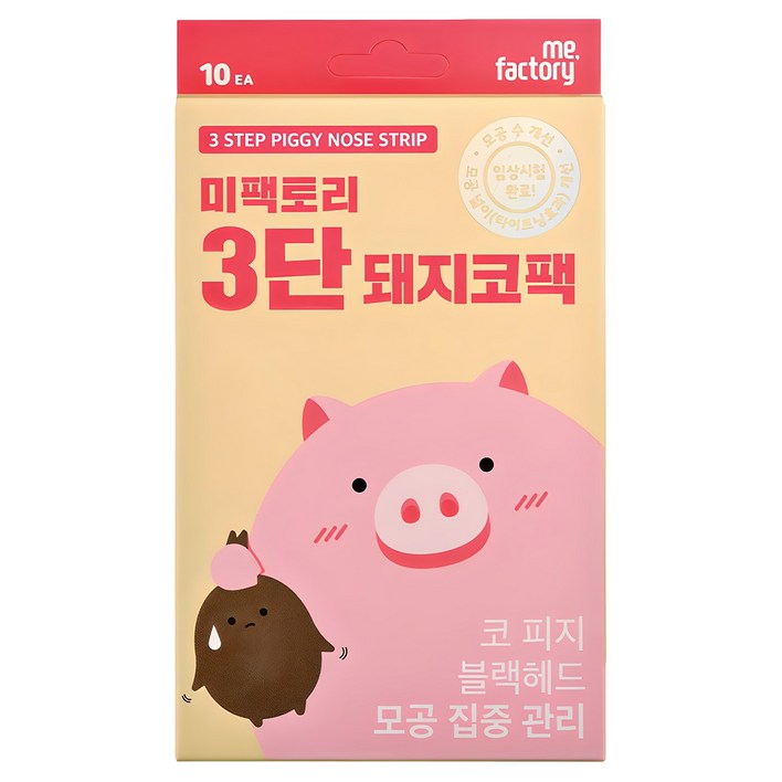 미팩토리 3단 돼지코팩