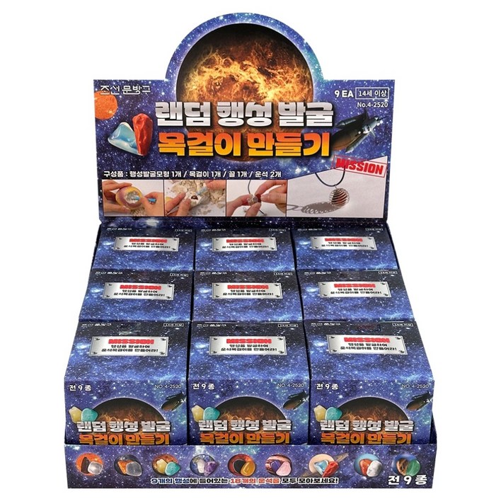 조선문방구 행성발굴 목걸이 만들기 9종 세트, 1세트, 랜덤발송 조선문방구 행성발굴 목걸이 만들기 9종 세트, 1세트, 랜덤발송