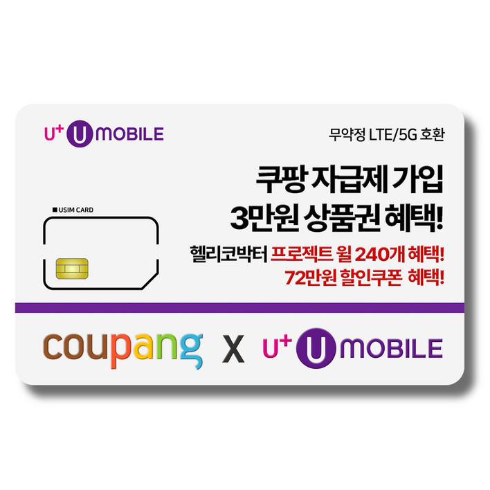 NFC유심U유모바일 알뜰폰 유심 사은품 증정 LTE5G요금제 갤럭시SZ플립6아이폰16 사용가능