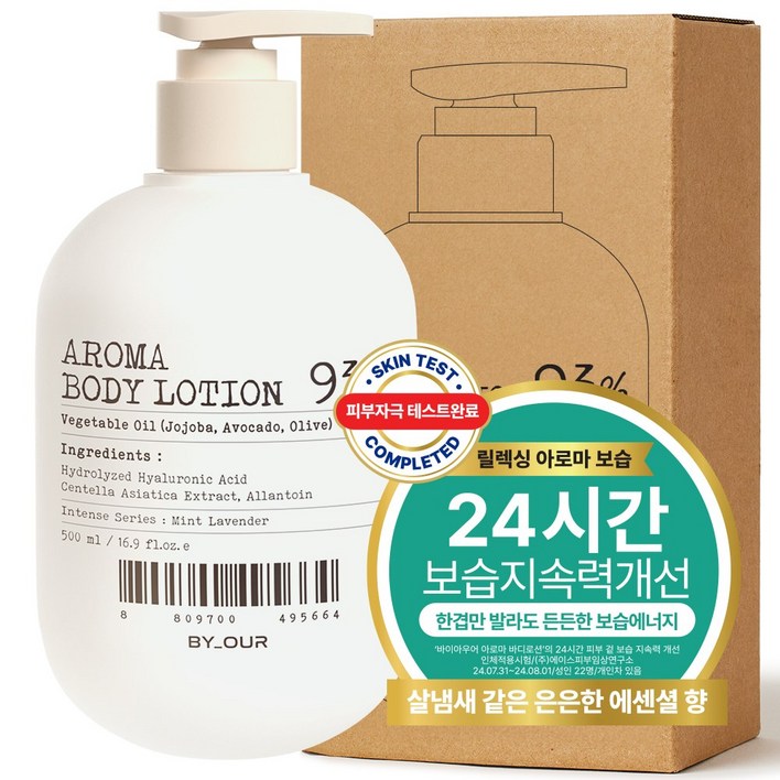 바이아우어 아로마 바디로션 민트라벤더향, 1개, 500ml 바이아우어 아로마 바디로션 민트라벤더향, 1개, 500ml