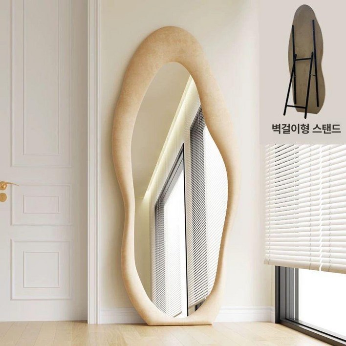 비정형 전신거울 구름 모양 프레임 피팅용 스탠드거울 스탠드미러 대형거울