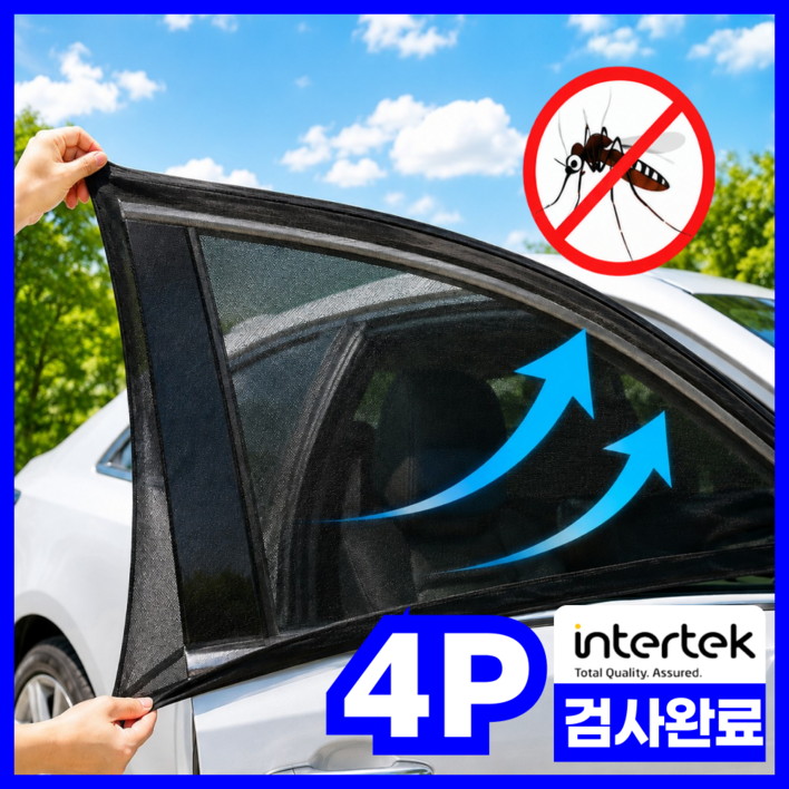 에스픽 차량 햇빛가리개 창문형 방충망 커튼