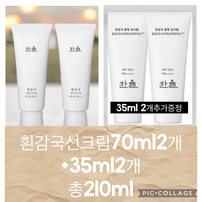 한율 흰감국 광채 톤업 선크림 SPF50+