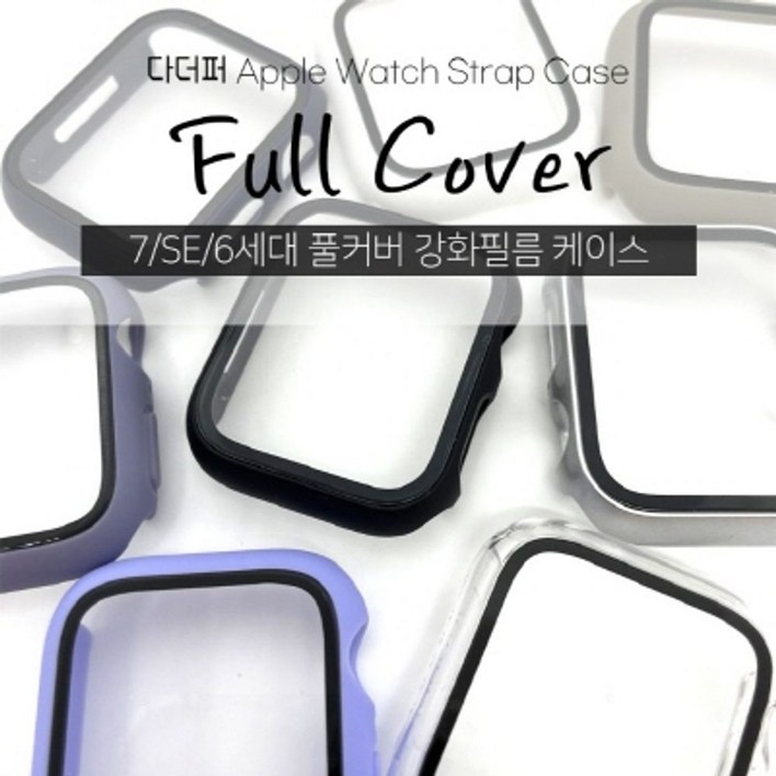 웨어러블 애플워치 7세대 45mm 강화유리 보호커버