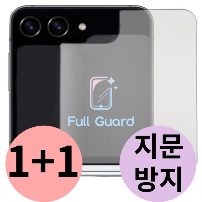 갤럭시 Z플립6 외부 액정 보호 필름 후면 지문 방지 제트 flip 지플립 5g 힌지