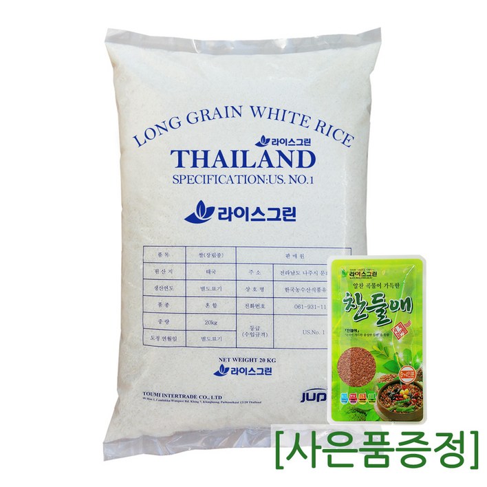 라이스그린 태국쌀20kg 1등급 2022년산 / THAI WHITE RICE 안남미 베트남쌀 수입쌀