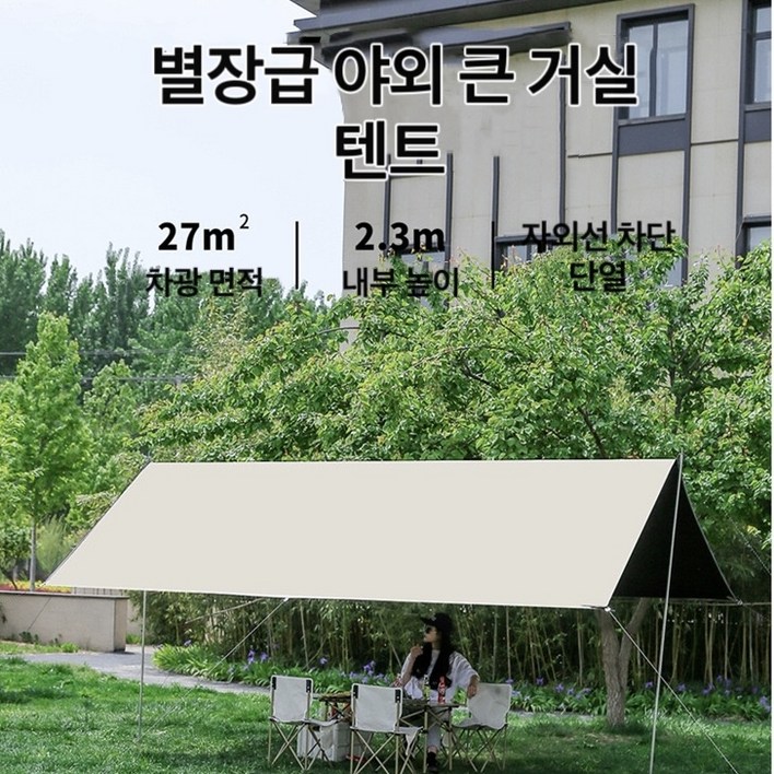 대형 캠핑타프 방수 캐노피 그늘막  옥스퍼드 자외선차단 블랙코팅타프