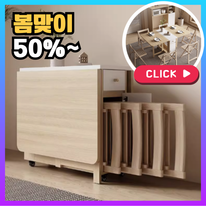 DALIN 공간활용 접이식 식탁 2인용 4인용 테이블 폴딩 간이 밥상 확장형 거실 책상, 4인용, 9번 우드 의자X