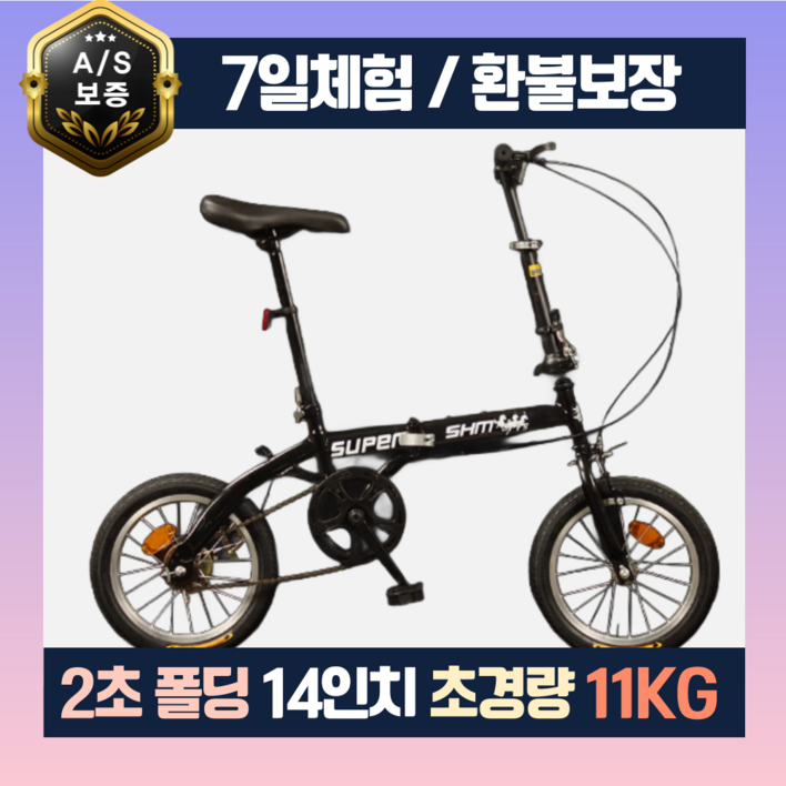 2초폴딩 미니벨로 접이식 경량 빨리접는 폴딩 14인치 자전거 휴대용 [로시라이더], 1개, 115cm, 블랙