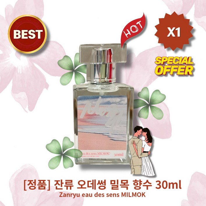 [정품][MD/pick] lHOTl leau//des//sens//MIlLMOKl 잔류 오데썽 밀목 향수 l상/쾌/한/시/트/러/스/향l l무/게/감l l화/사/함l