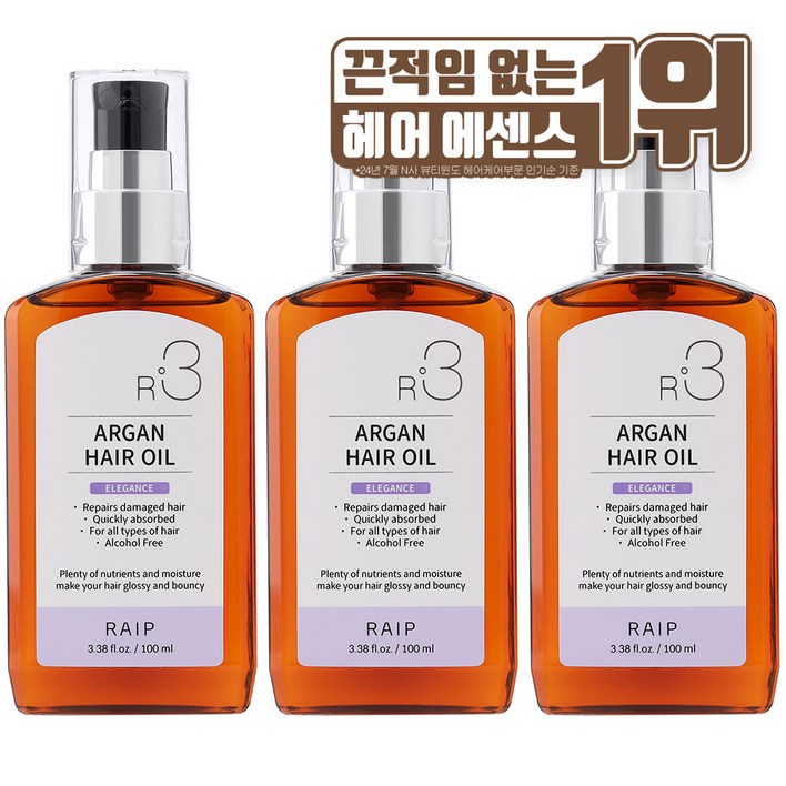 라입 R3 아르간헤어오일 헤어에센스 엘레강스, 100ml, 3개
