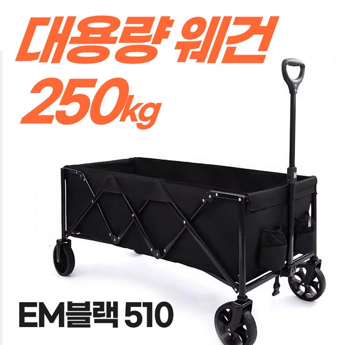이엠캠퍼 특대형 사이즈 캠핑웨건 접이식카트 웨건 폴딩카트 캠팽카트 웨건카트 전동웨건 짐수레 수레 캠핑용품 카트 캠핑캐리어 미니웨건 접이식웨건 접이식수레 캠핑수레 왜건
