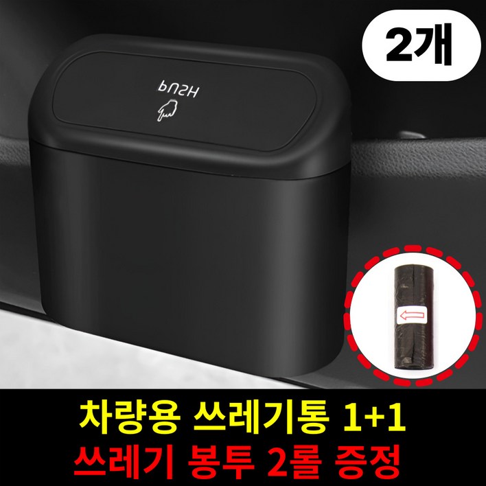 그린디렉 차량용 부착식 다용도 휴지통, 2개, 블랙