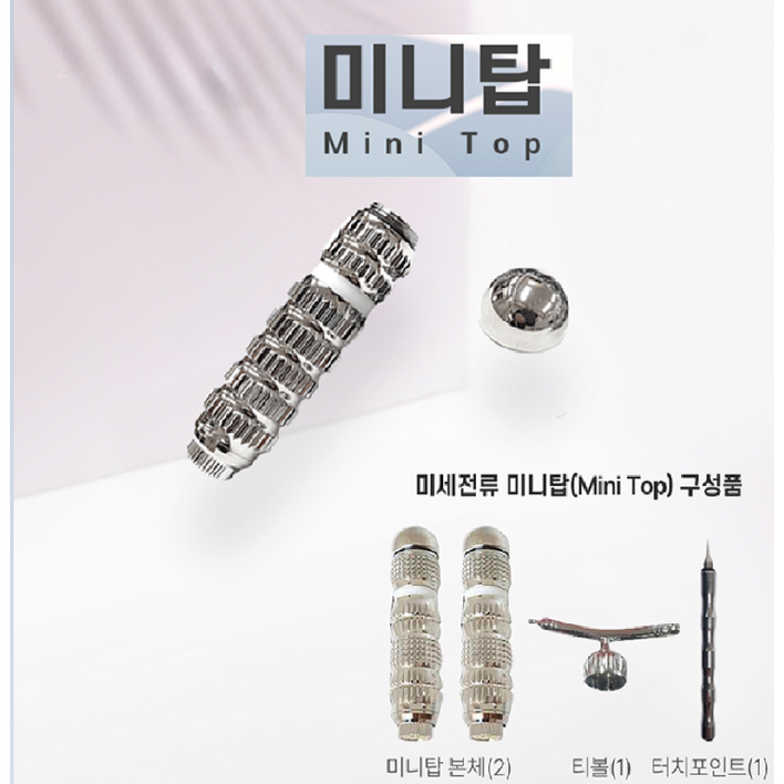 라라 미니탑 마사지기세트 미세전류 미용기기 통증건강지키미 피부관리기 신제품 본체2티볼터치포인트포함 라라 미니탑 마사지기세트 미세전류 미용기기 통증건강지키미 피부관리기 신제품 본체2티볼터치포인트포함