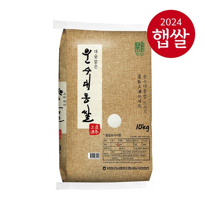 [24년산 햅쌀] 담양농협 운수대통쌀10kg (품종 별도표기)