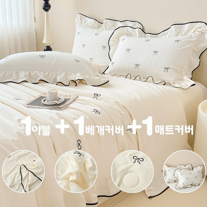 홈소이 리본 무드 사계절 이불 세트 순면 이불 매트커버 베개커버 세트