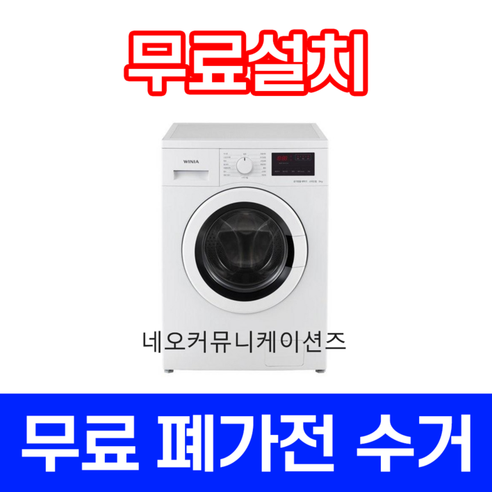 10환급가전위니아전자 1등급 클라쎄 빌트인드럼세탁기 8KG 원룸 오피스텔 펜션 호텔