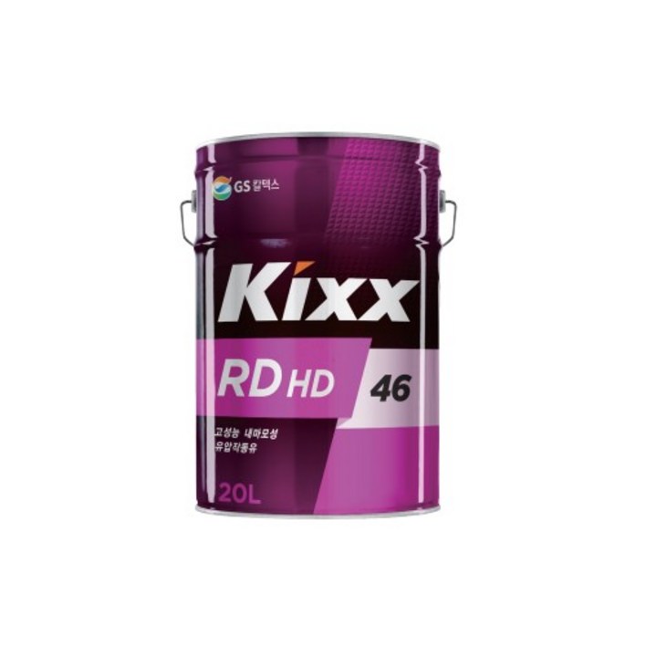 킥스, KIXX 란도 RD HD 46 20L, 유압작동유