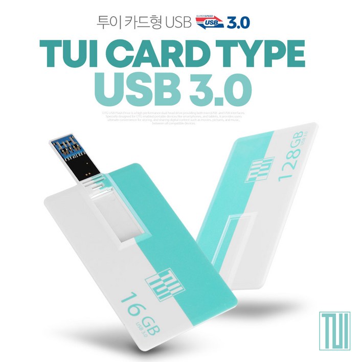 TUI 투이 카드 3.0 USB 메모리 16GB, 32GB, 64GB, 128GB, 64GB usb64