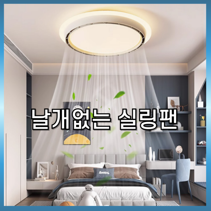라엔드 날개없는 실링팬 천장 조명 선풍기 서큘레이터, 크림화이트