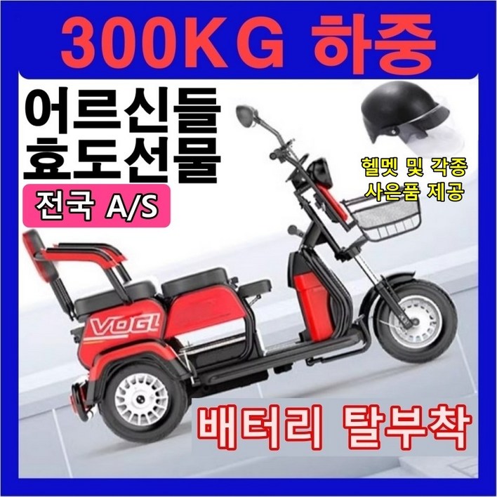 스쿠나라 3발 전동스쿠터 전기스쿠터 자전거 세발 오토바이 삼륜 3발 바이크 출퇴근 전동차 어르신 노인 전기오토바이 전동오토바이, 레드, 스틸