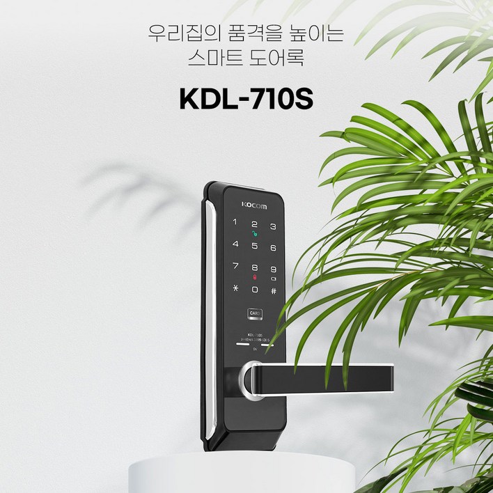 코콤 디지털 도어락 KDL710S 현관문 터치페드, 리모컨 세트비디오폰 연동기