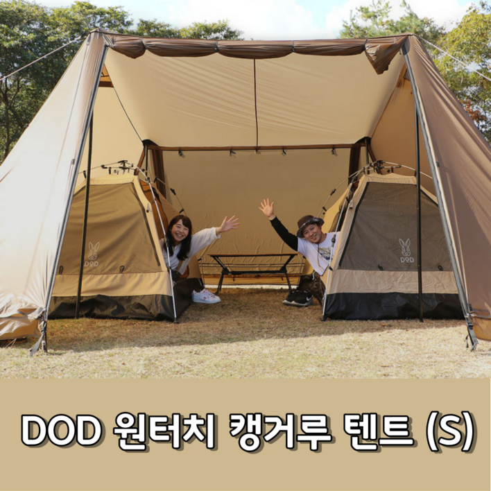 DOD 원터치 캥거루 텐트 S T2-616-TN