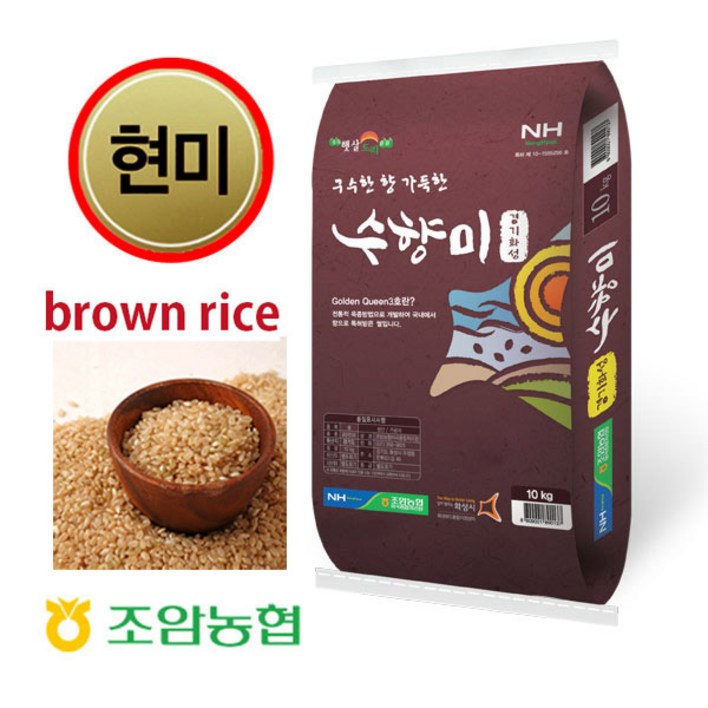 현미입니다/수향미 현미 10Kg/ 화성시브랜드쌀 수향미로 만든 현미/조암농협쌀/경기도지사인증쌀/2024년햅쌀