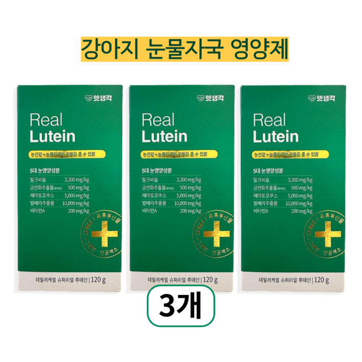 펫생각 강아지 눈 영양제 눈건강 눈물자국 백내장 녹내장 예방