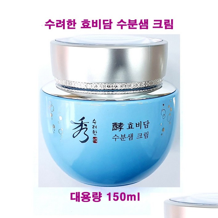 무료배송 수려한 효비담 수분샘 크림 어드밴스드 150ml 대용량단품케이스없음 수분 크림
