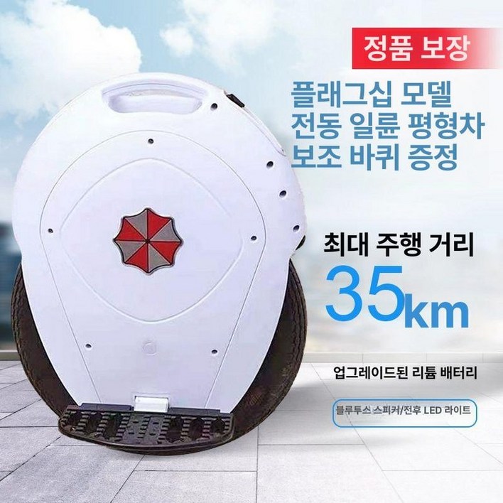 Muy 스마트 전동 외발휠 외발 투휠 모노휠 스쿠터 이동 인모션 이륜 지능형 균형 왕발통, 35km 플래그십 화이트, 60V